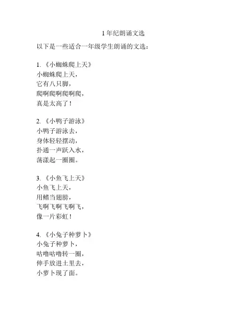 1年纪朗诵文选