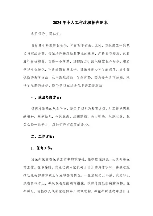 2024年个人工作述职报告范本（9篇）