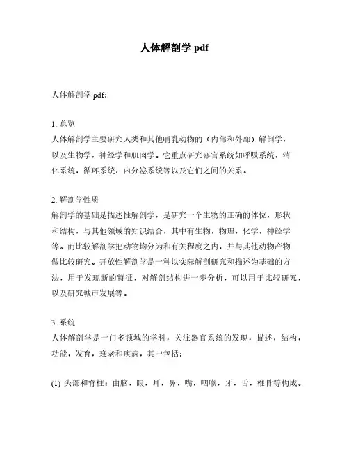人体解剖学pdf
