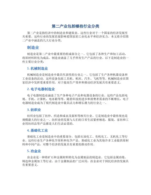第二产业包括哪些行业分类