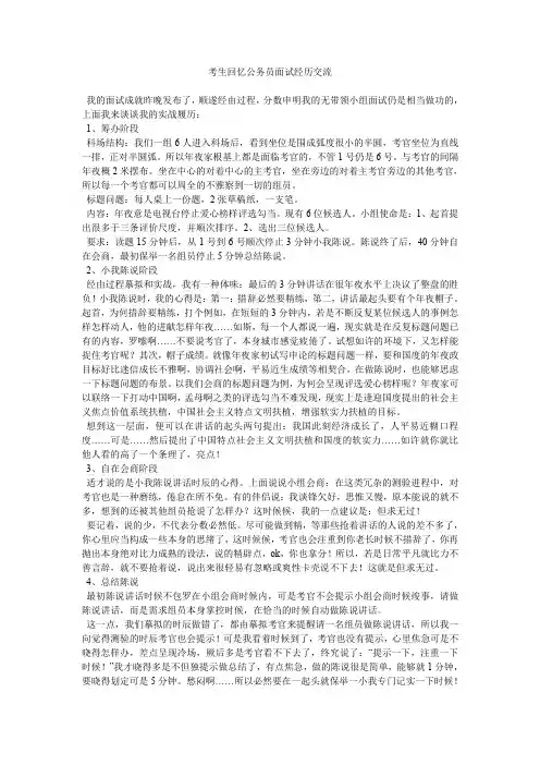 考生回忆公务员面试经历交流