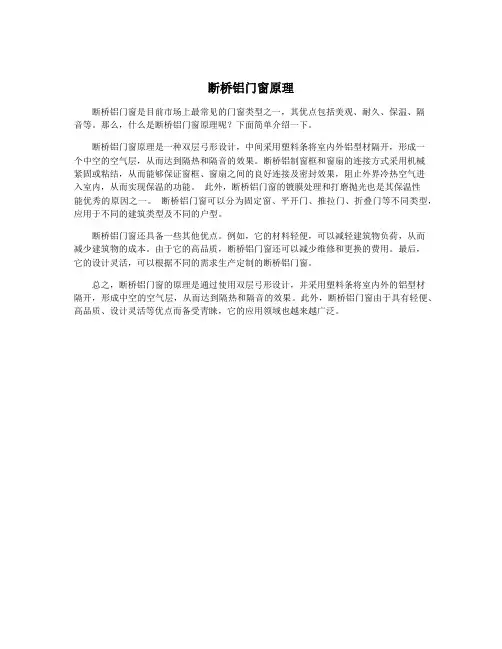 断桥铝门窗原理