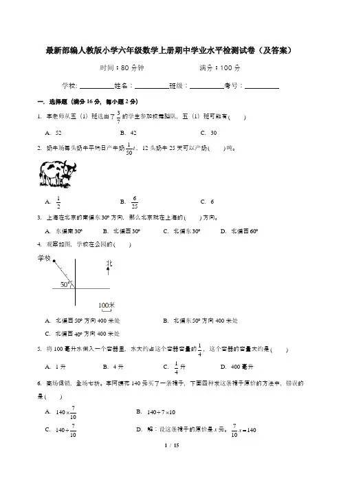 最新部编人教版小学六年级数学上册期中学业水平检测试卷(及答案)