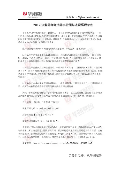 2017执业药师考试药事管理与法规高频考点