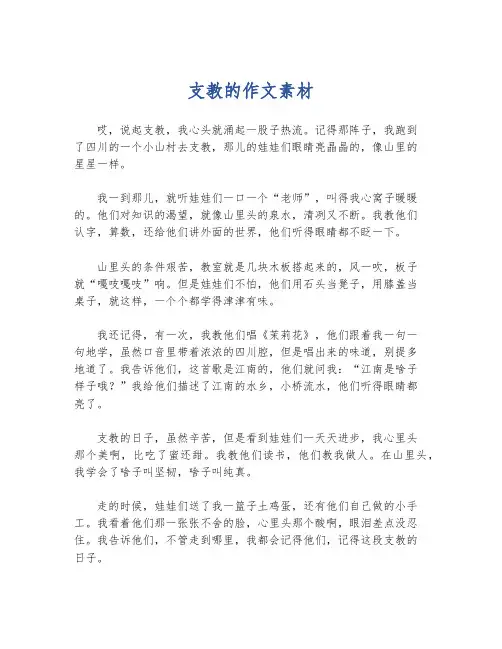 支教的作文素材