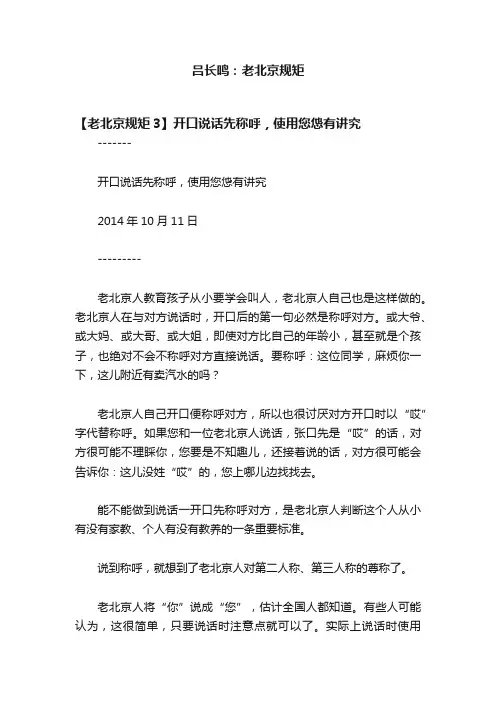 吕长鸣：老北京规矩