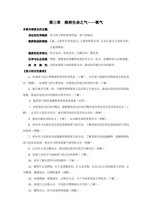 粤教版化学-九年级上册-第三章《维持生命之气—氧气》复习课教案(1)