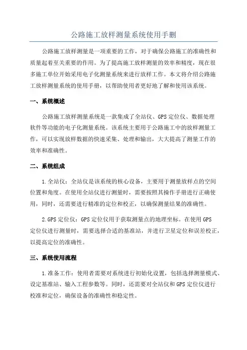 公路施工放样测量系统使用手删