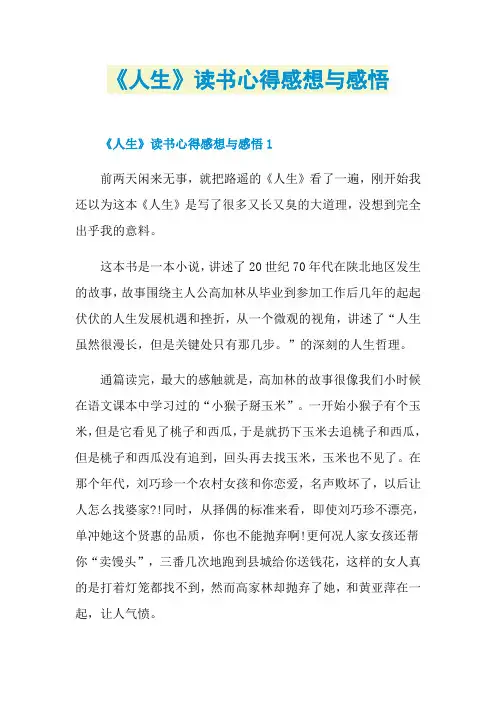 《人生》读书心得感想与感悟