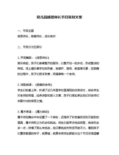 幼儿园感恩师长节目策划文案