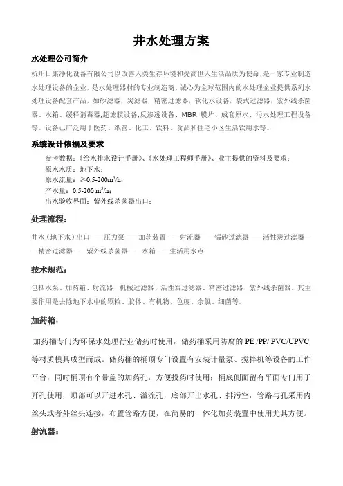 井水处理方案