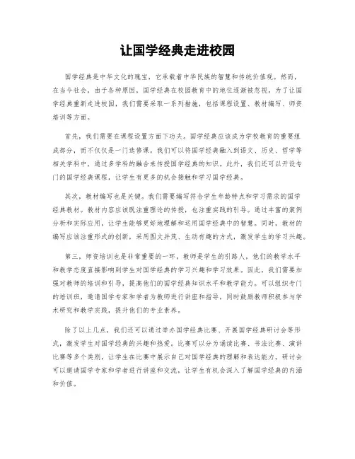 让国学经典走进校园