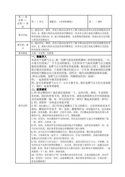 小学一年级上学期美术《奇妙的撕纸》教案