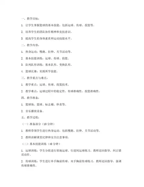 大学体育课教案范例