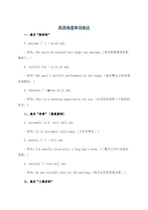 英语地道单词表达