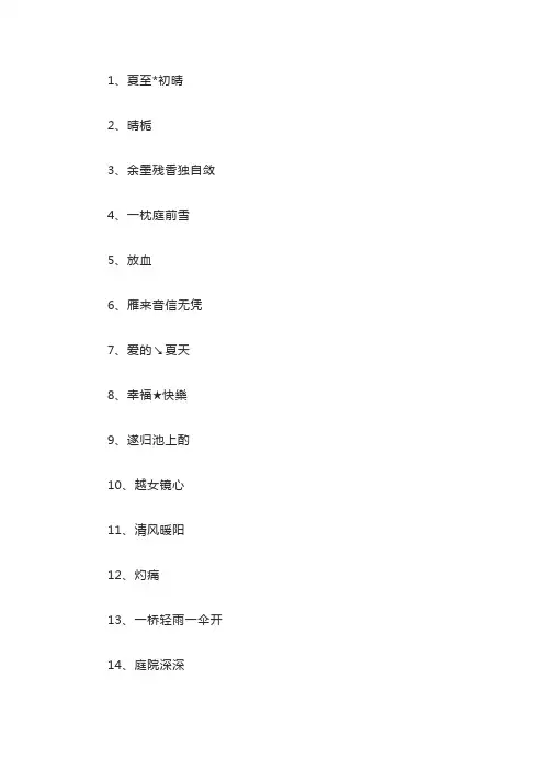 女生微信名简单气质