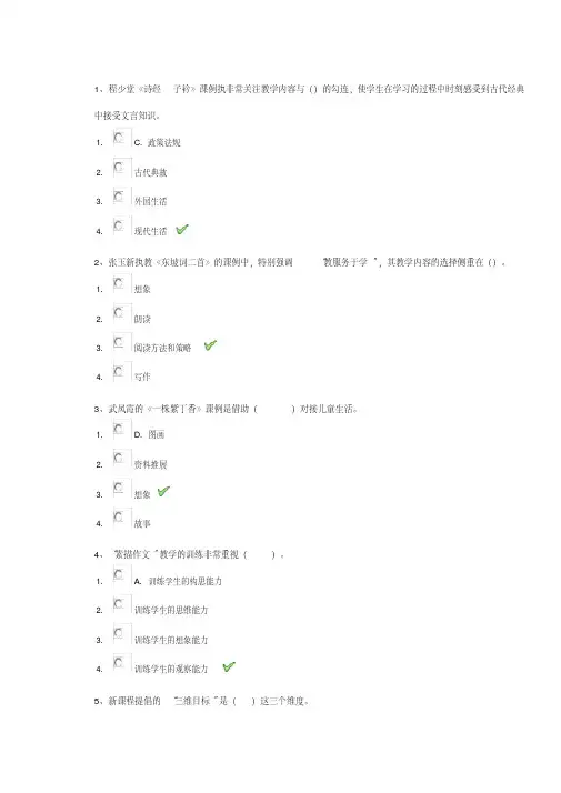 最新整理18秋西南大学_[1098]《语文教学设计与案例分析》作业答案