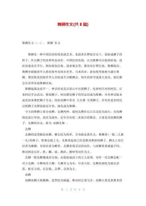 舞狮作文(共8篇)