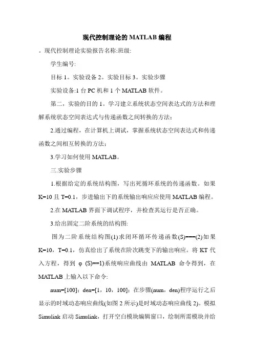 现代控制理论的MATLAB编程.doc