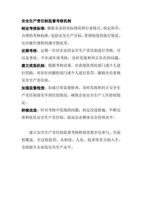 非煤矿山安全生产责任制考核制度及考核表24