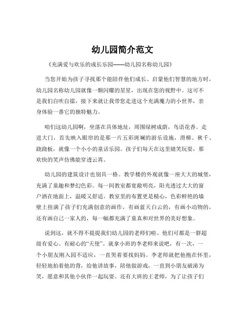 幼儿园简介范文