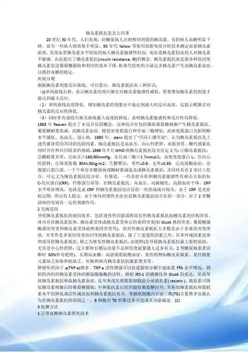 胰岛素抵抗是怎么回事