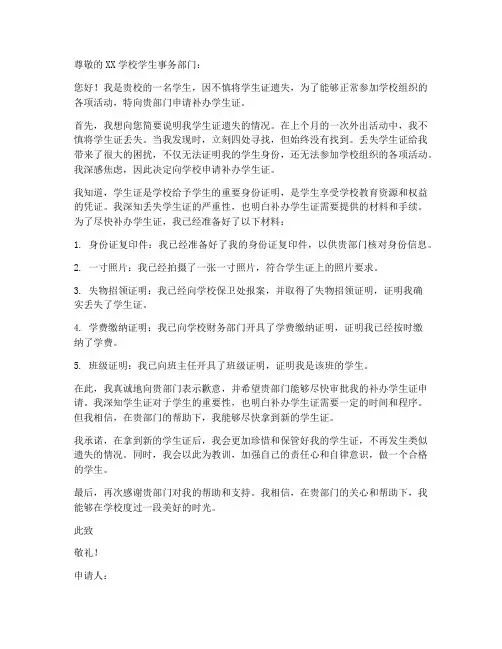 学生证申请补办申请书模板