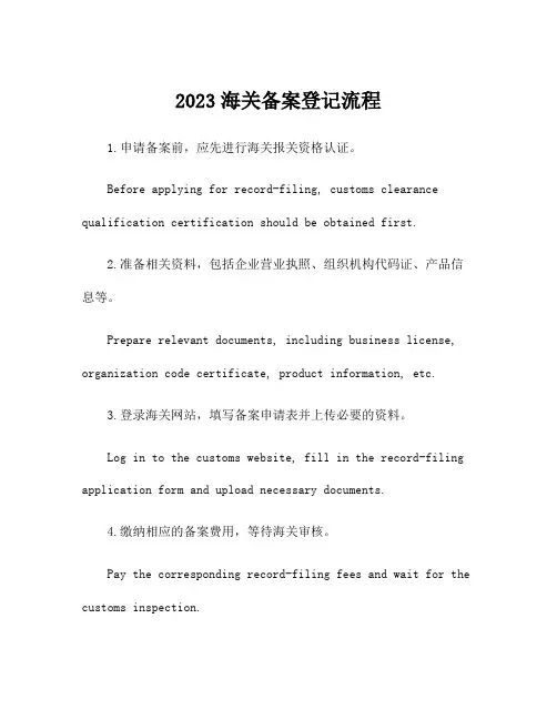 2023海关备案登记流程