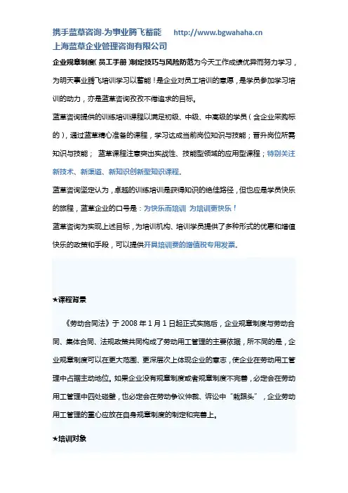 企业规章制度(员工手册)制定技巧与风险防范