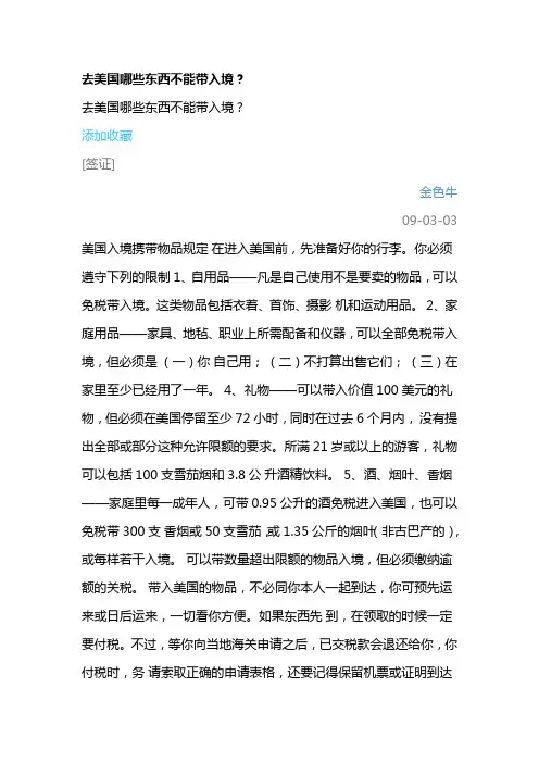 去美国哪些东西不能带入境.