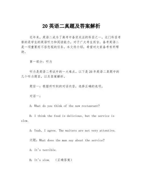 20英语二真题及答案解析