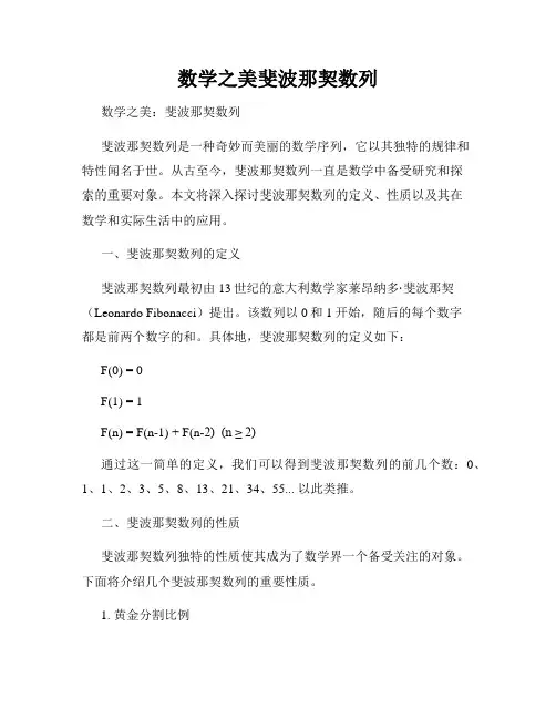 数学之美斐波那契数列