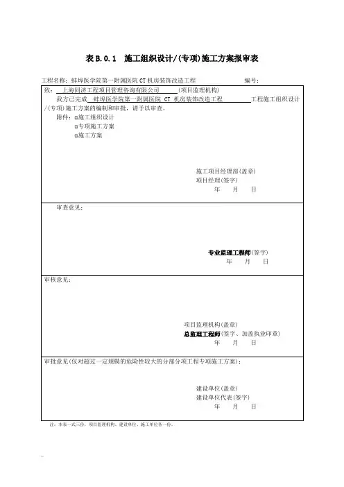 CT机房装饰改造工程施工设计方案