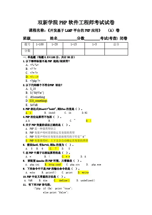 PHP试卷(A)和参考答案