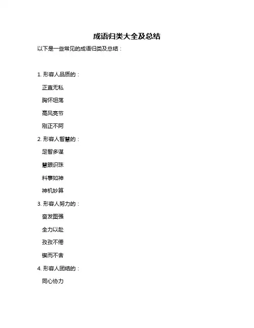 成语归类大全及总结