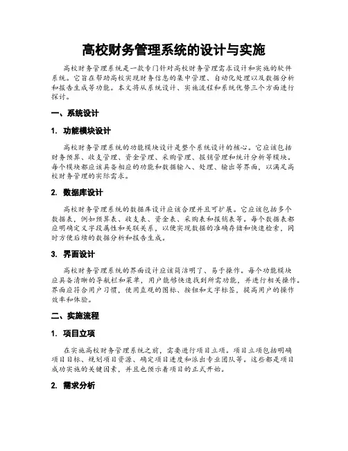 高校财务管理系统的设计与实施