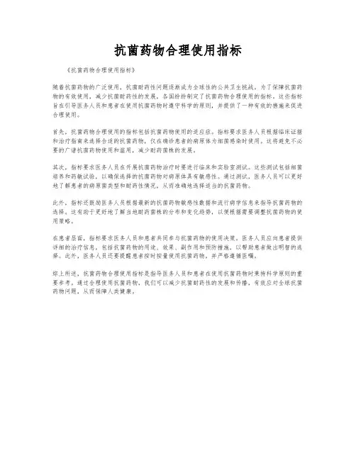 抗菌药物合理使用指标