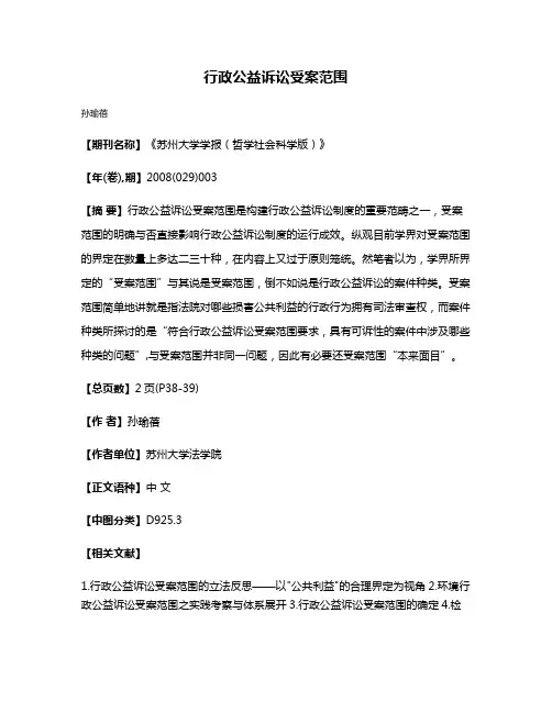 行政公益诉讼受案范围