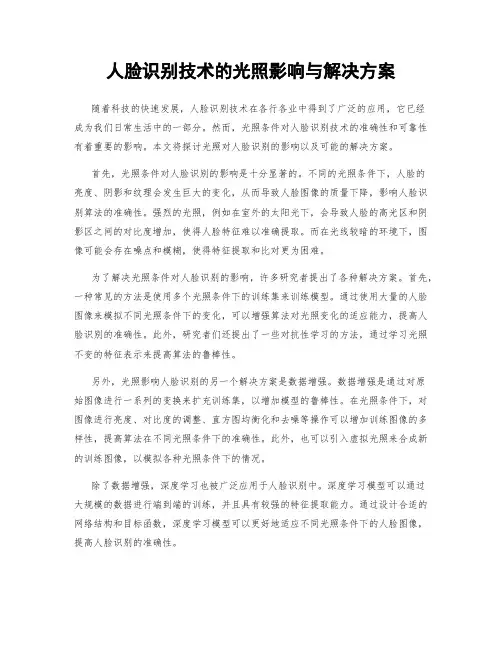 人脸识别技术的光照影响与解决方案