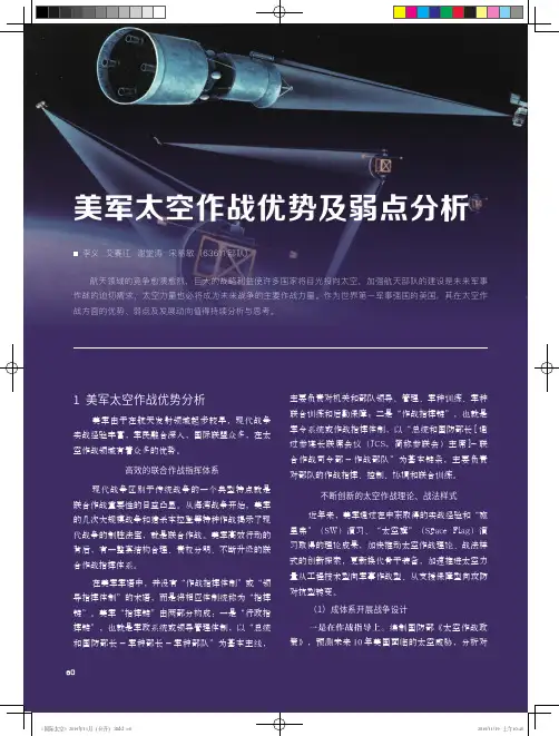 美军太空作战优势及弱点分析