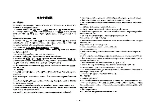 供电局电力公司考试试题含答案资料