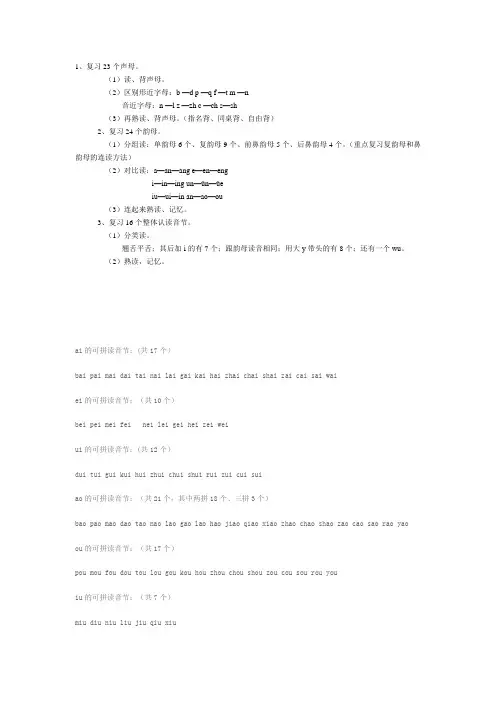 拼音