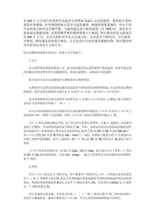 钛合金热处理工艺