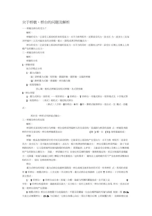 关于桥墩桥台的问题及解析
