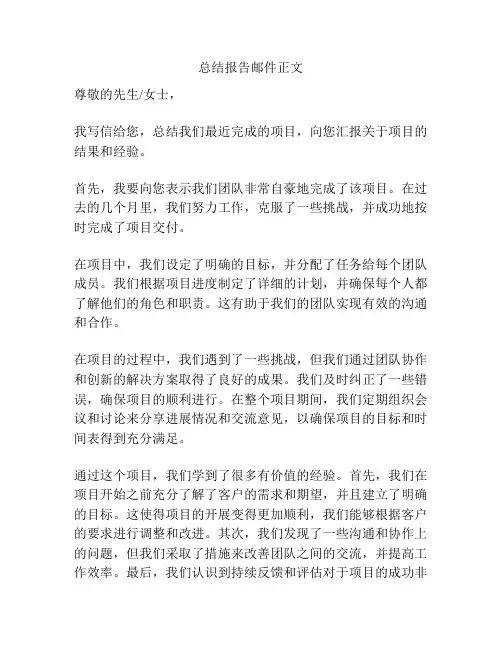 总结报告邮件正文