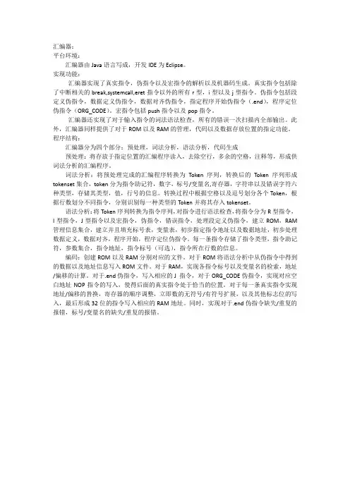 东南大学计算机系计算机系统课程设计汇编器原理描述