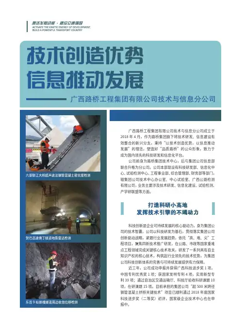 技术创造优势信息推动发展——广西路桥工程集团有限公司技术与信息分公司