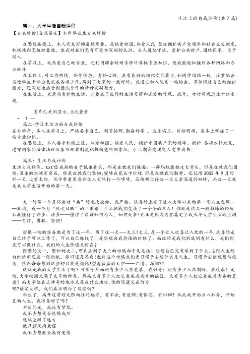 生活上的自我评价(共7篇)