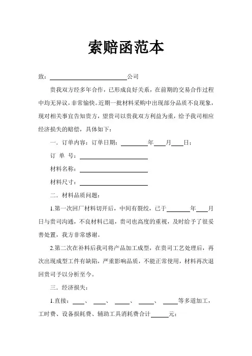 索赔函范文5份