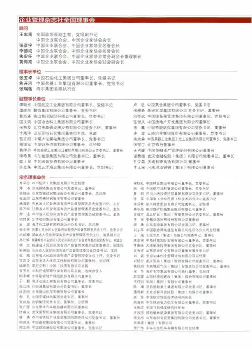 企业管理杂志社全国理事会